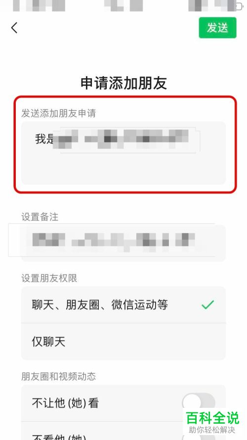 如何修改微信添加朋友申请的内容
