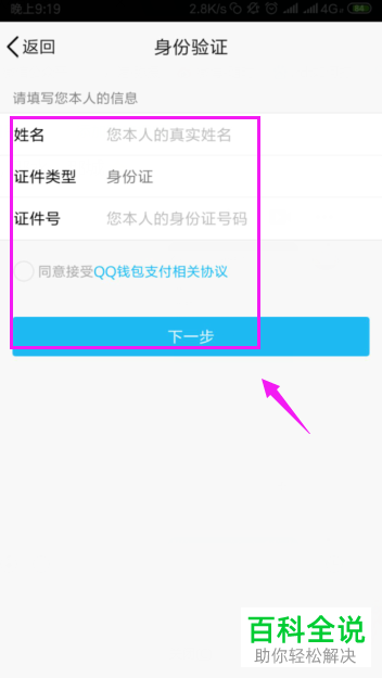 如何修改王者荣耀游戏内的实名认证