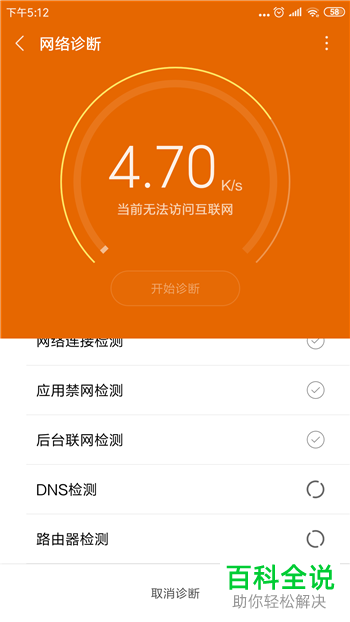 如何修复手机连接WLAN无法访问互联网问题