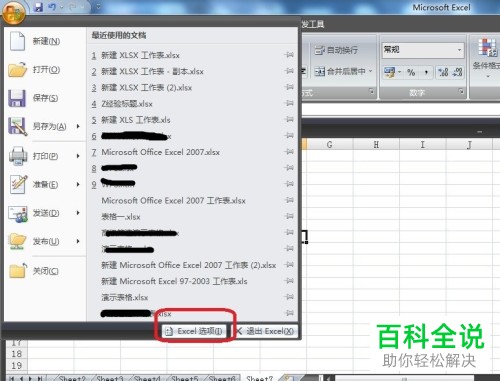 如何修改Excel表格中的Enter回车键功能