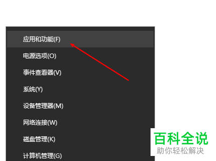 如何卸载win10应用