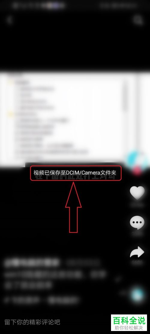 如何下载并打开抖音中的视频