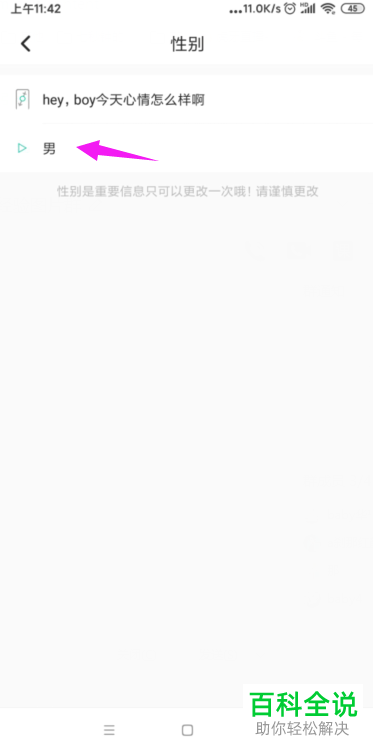 如何修改手机版Soul中的性别