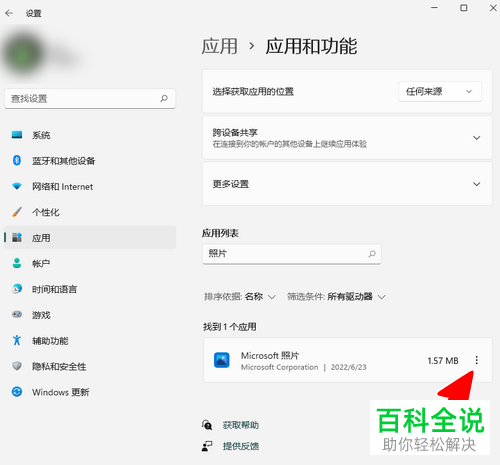 如何修复Windows 11系统照片应用自动退出问题