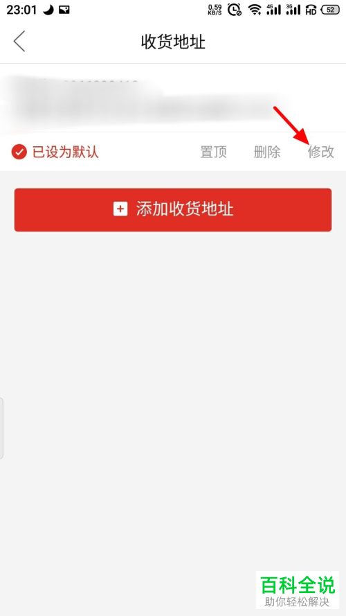 如何修改拼多多APP中的收货地址