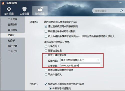 如何限制别人加自己为qq好友