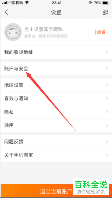 如何修改手机淘宝app内的手机号