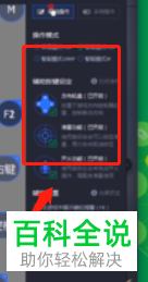 如何修改腾讯手游助手中的鼠标按键