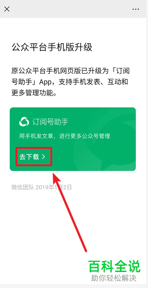 如何下载微信中的订阅号助手