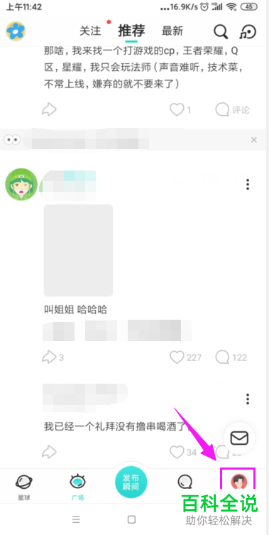 如何修改手机版Soul中的性别