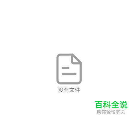 如何寻找手机中无用文件夹