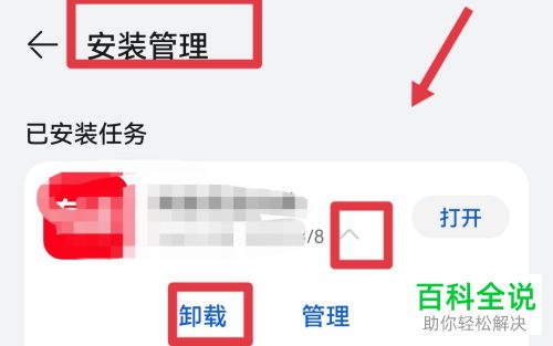 如何卸载手机中的应用