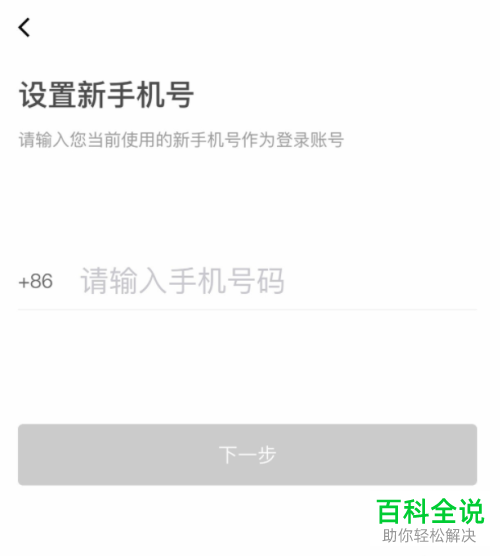 如何修改滴滴出行中绑定的手机号码