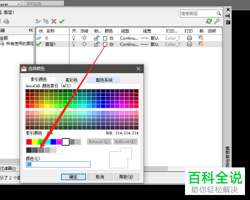 如何新建或更改CAD图层的显示样式