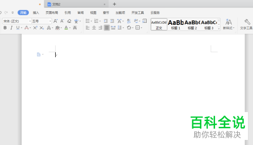 如何修改WPS文字插入图片的默认环绕方式？