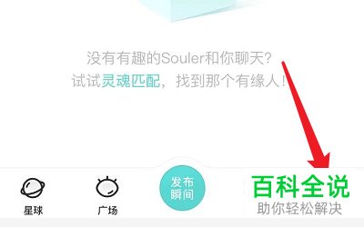 如何修改Soul软件中绑定的手机号