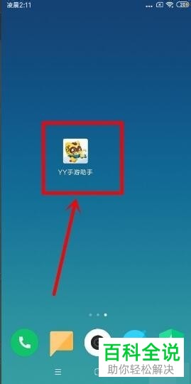 如何下载YY手游助手并直播游戏