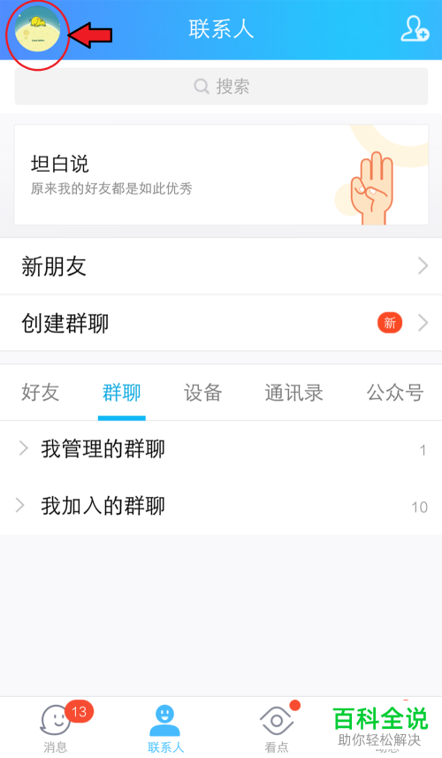 如何修改QQ内的绑定手机号码