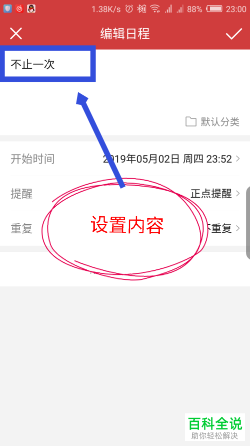 如何修改中华万年历app内已设置的提醒