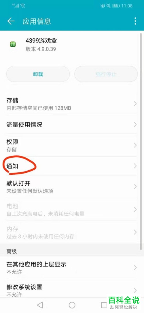 如何修改华为手机中的应用锁屏通知功能