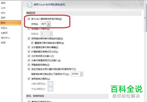 如何修改Excel表格中的Enter回车键功能