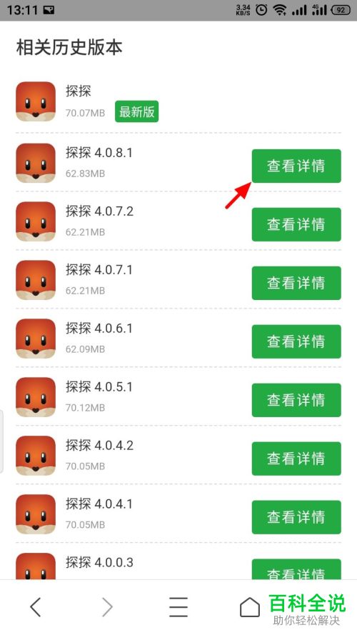 如何下载手机版探探到旧版本