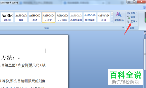 如何迅速将word文档中数字与字母的格式切换为新罗马字体
