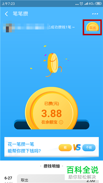 如何修改手机支付宝笔笔攒的每笔攒钱金额