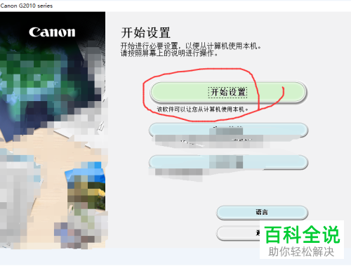 如何下载并安装佳能打印机驱动程序