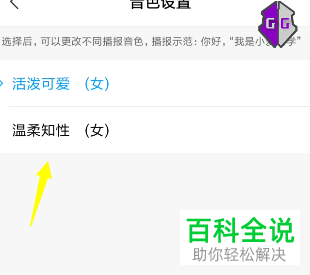 如何修改小爱同学音色并启用智能调音功能