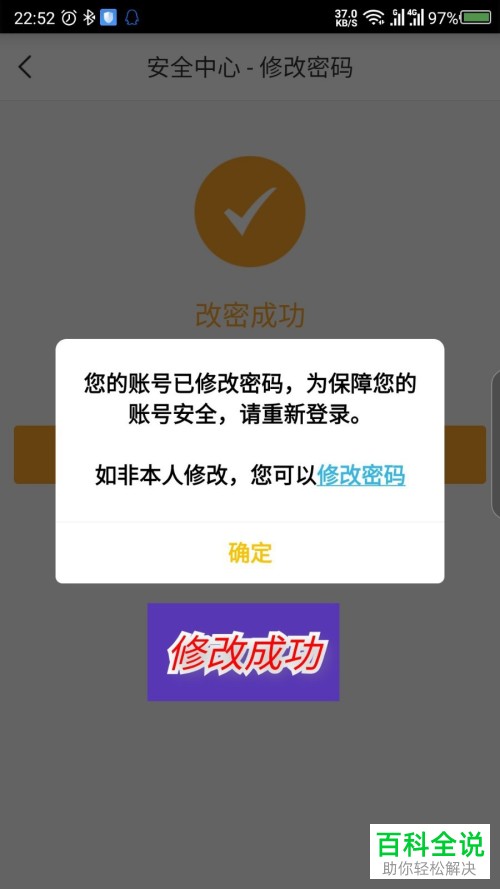 如何修改YY登录密码