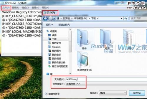 如何修改注册表,找回丢失的MSE右键菜单