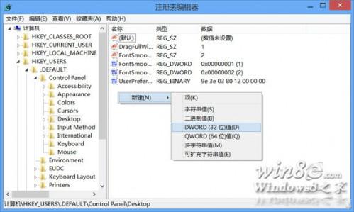 如何修改Win8的登录界面DPI设置