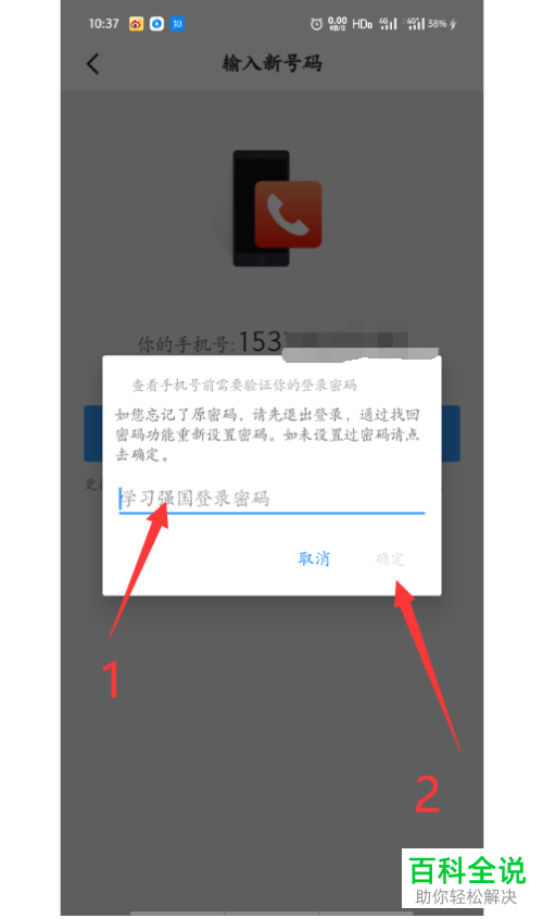 如何修改学习强国APP中绑定的手机号