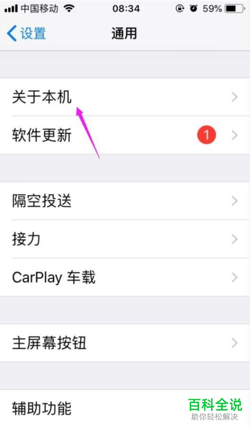 如何修改iPhone手机蓝牙名称