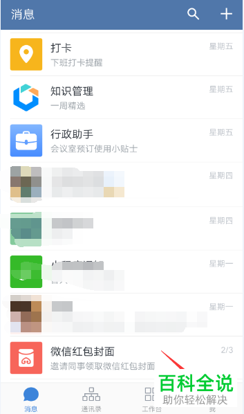如何修改手机企业微信app的语言