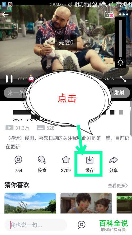 如何下载或缓存第一弹APP上的视频？