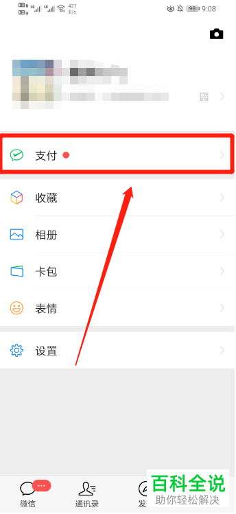 如何修改微信的优先支付方式