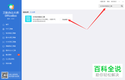 如何修改文件的创建访问以及修改时间