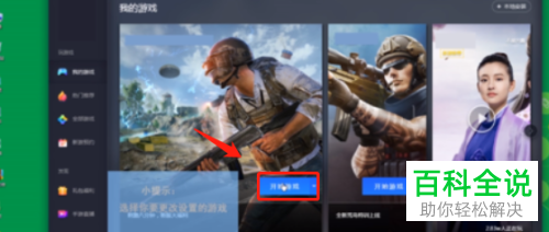 如何修改腾讯手游助手中的鼠标按键