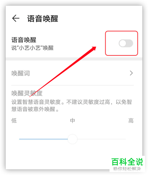 如何修改华为手机的语音唤醒词