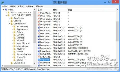 如何修改Win8的登录界面DPI设置