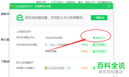 如何修改电脑版360浏览器的主页