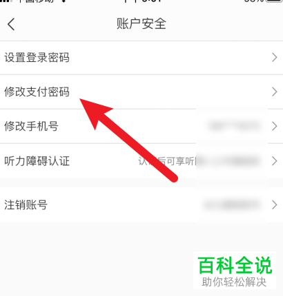 如何修改艺龙旅行的支付密码