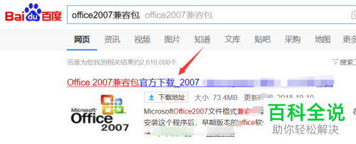 如何下载并设置excel2007表格的兼容包