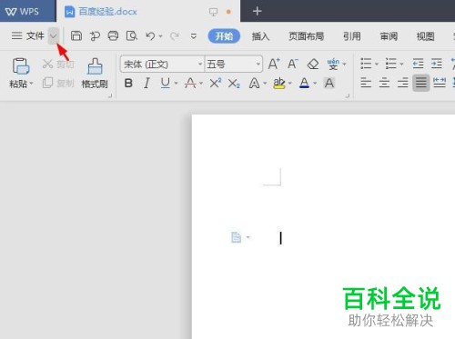 如何修改WPS2019版的文件保存路径