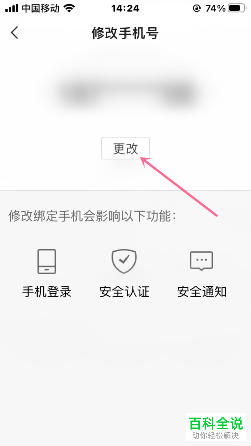 如何修改YY已绑定手机号