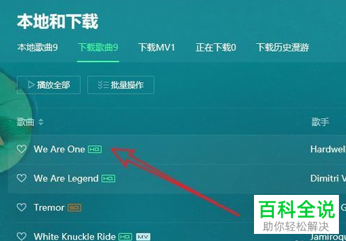 如何下载电脑版QQ音乐中的音频文件到U盘