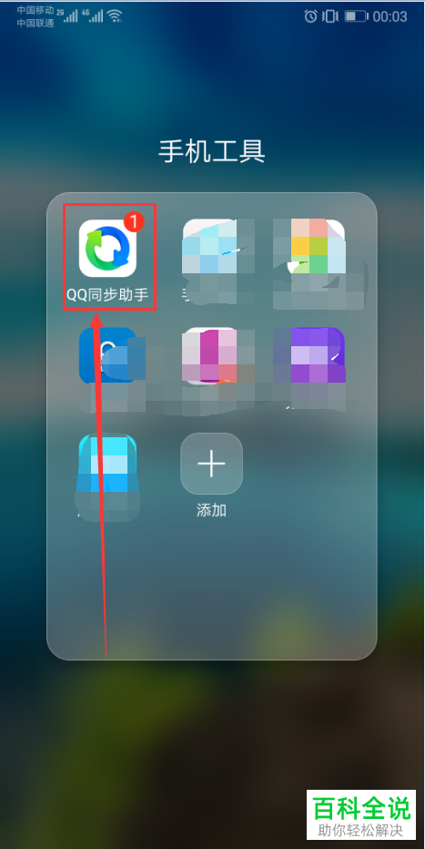 如何用QQ同步助手同步云端与本地联系人