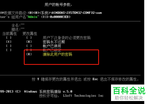 如何用U盘启动盘清除电脑用户密码